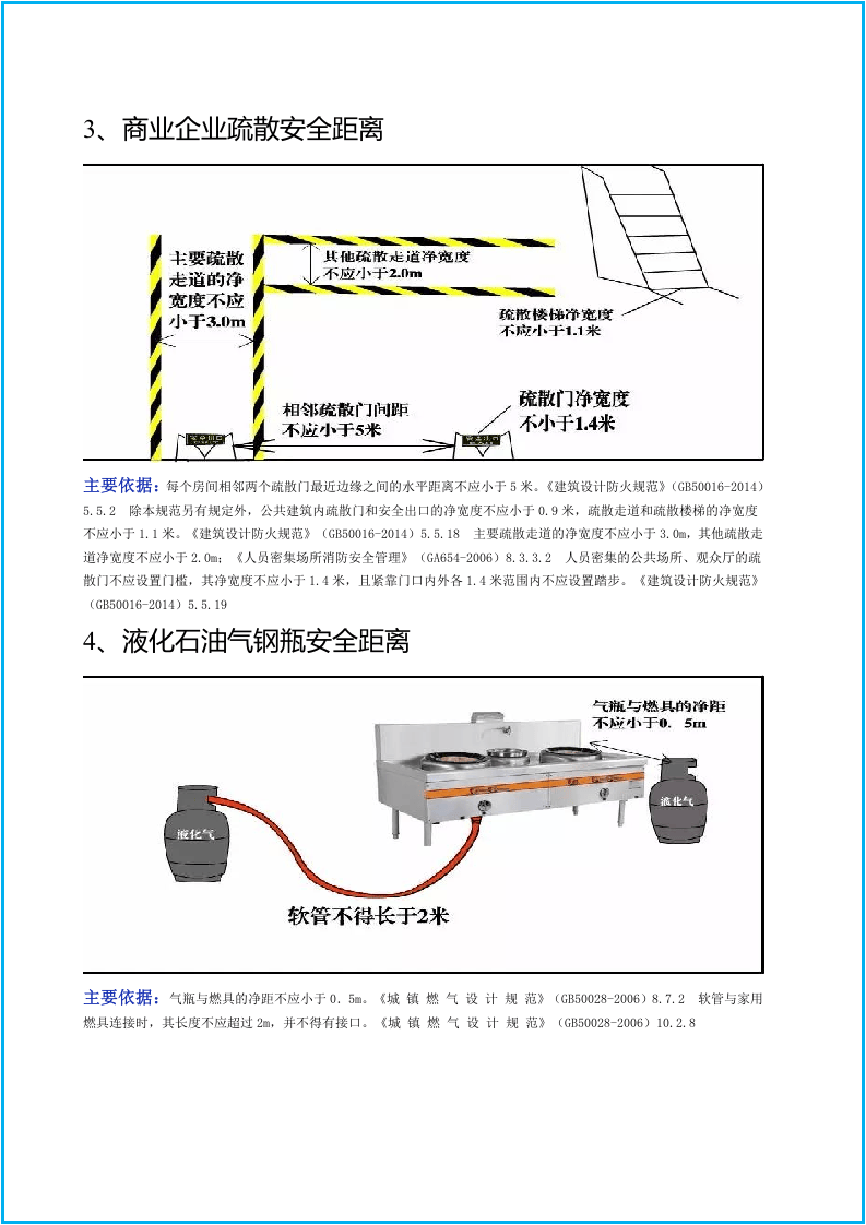 【12】最全版，安全距离知识汇编（附标准依据）.docx 第5页