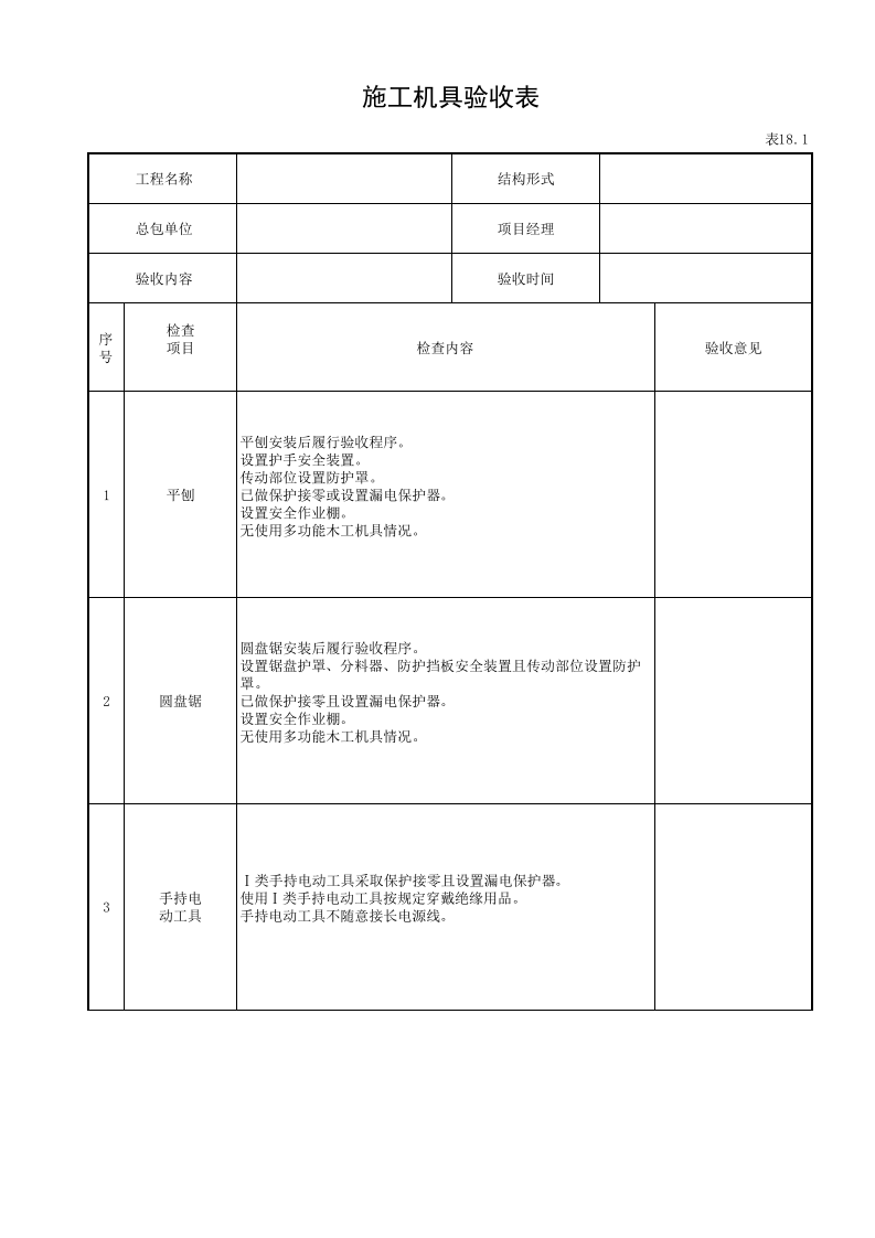 施工机具验收表.xls 第1页