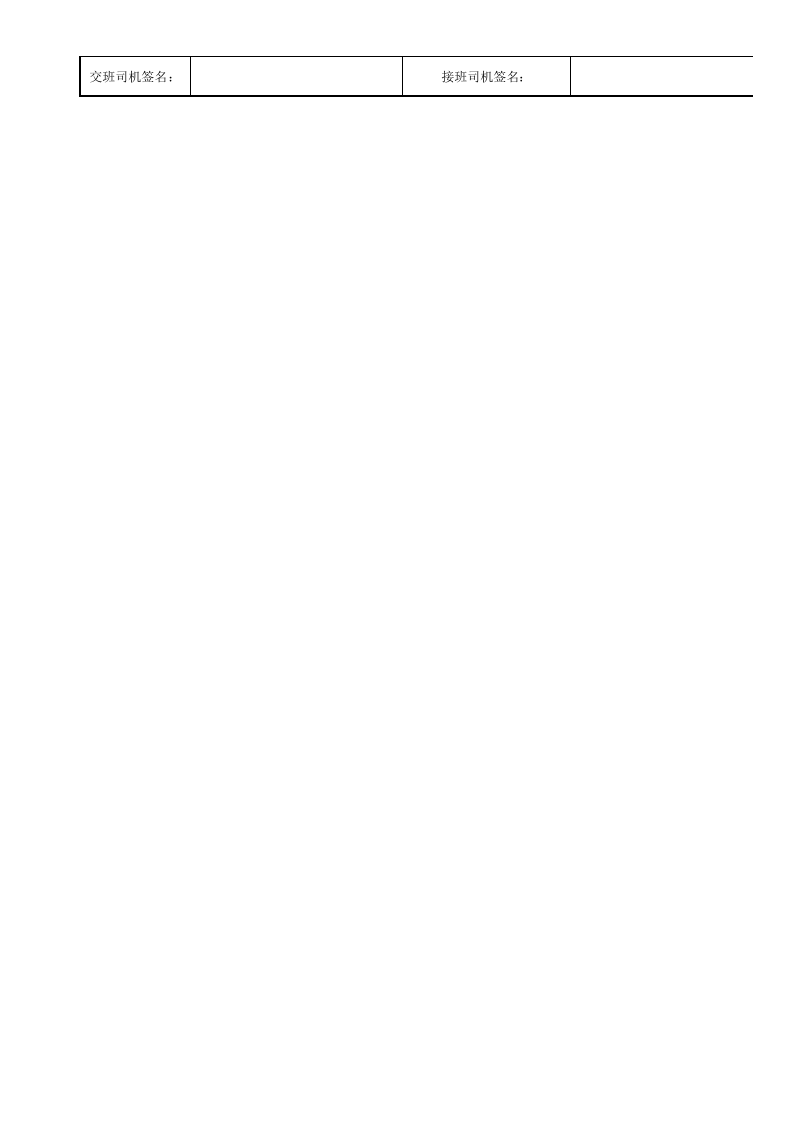 施工升降机交接班记录表.xls 第2页