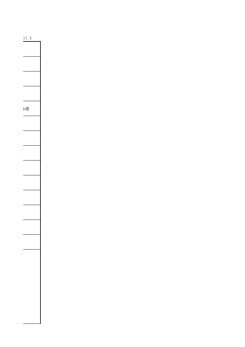 施工升降机交接班记录表.xls 第3页