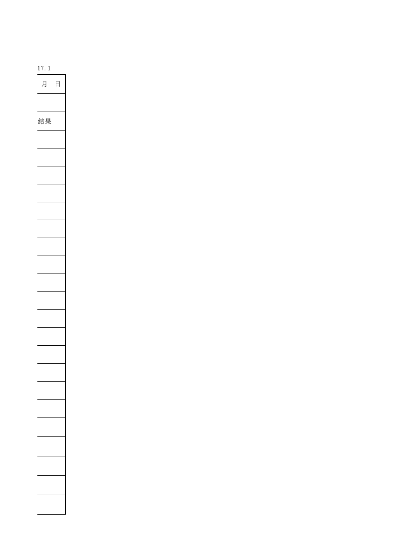 施工升降机出租前检查表.xls 第3页