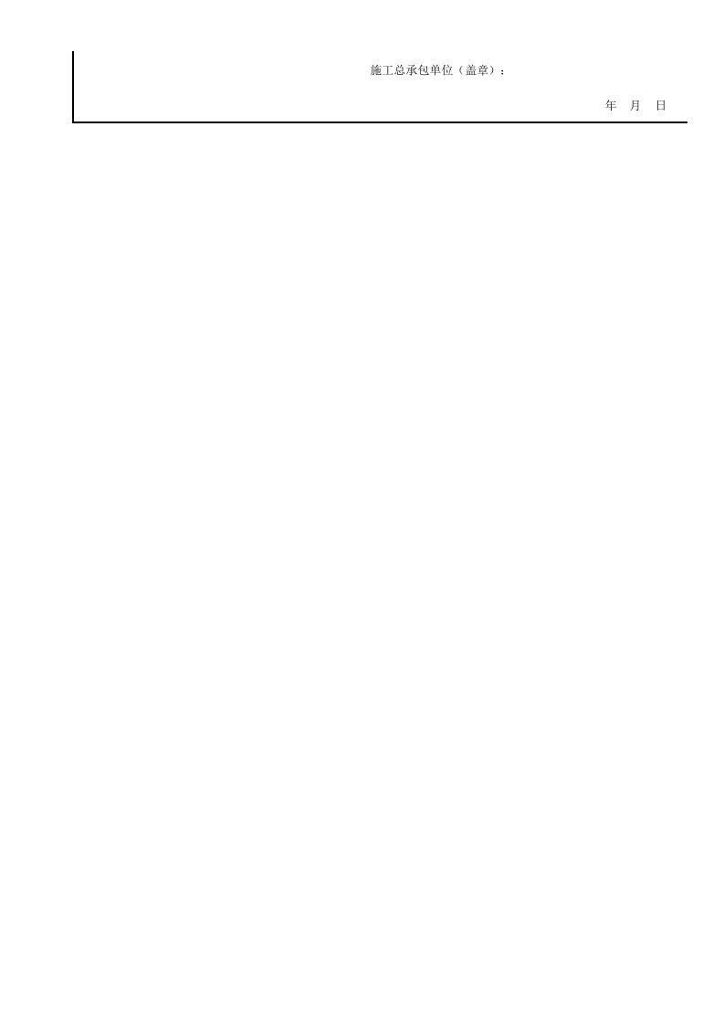 施工升降机基础验收表.xls 第2页