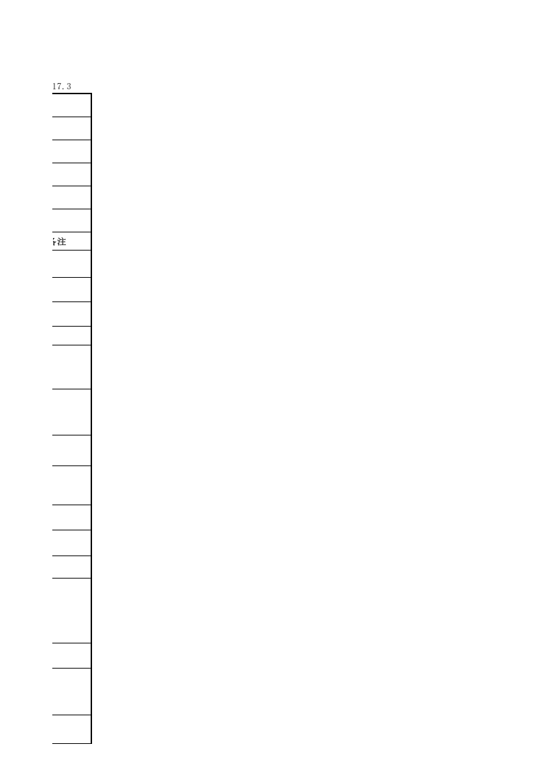施工升降机安装自检表.xls 第3页