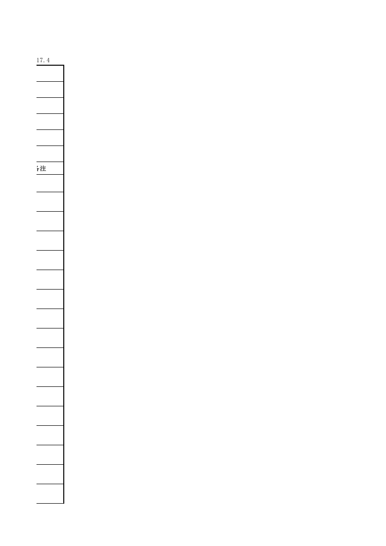 施工升降机安装验收表.xls 第3页
