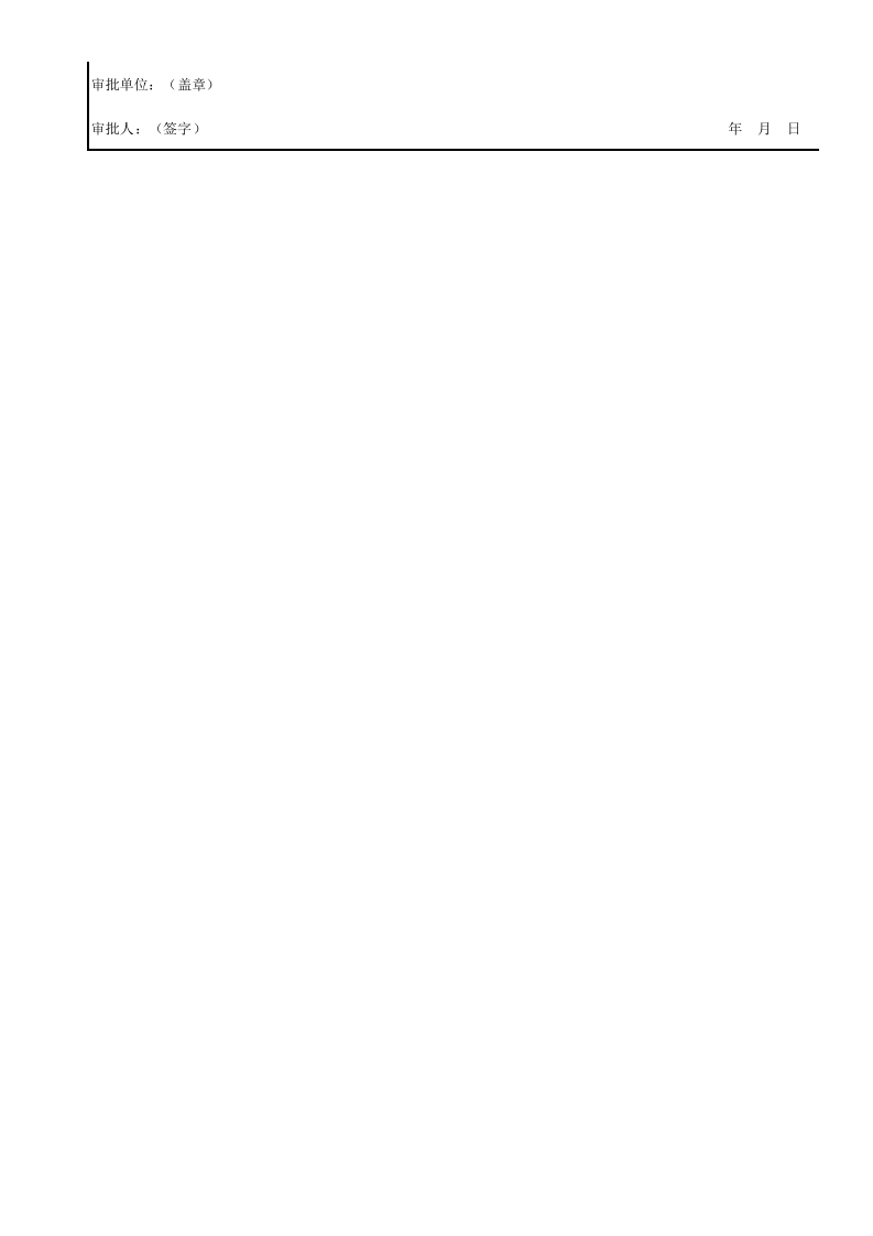 安全专项施工方案审批表.xls 第2页