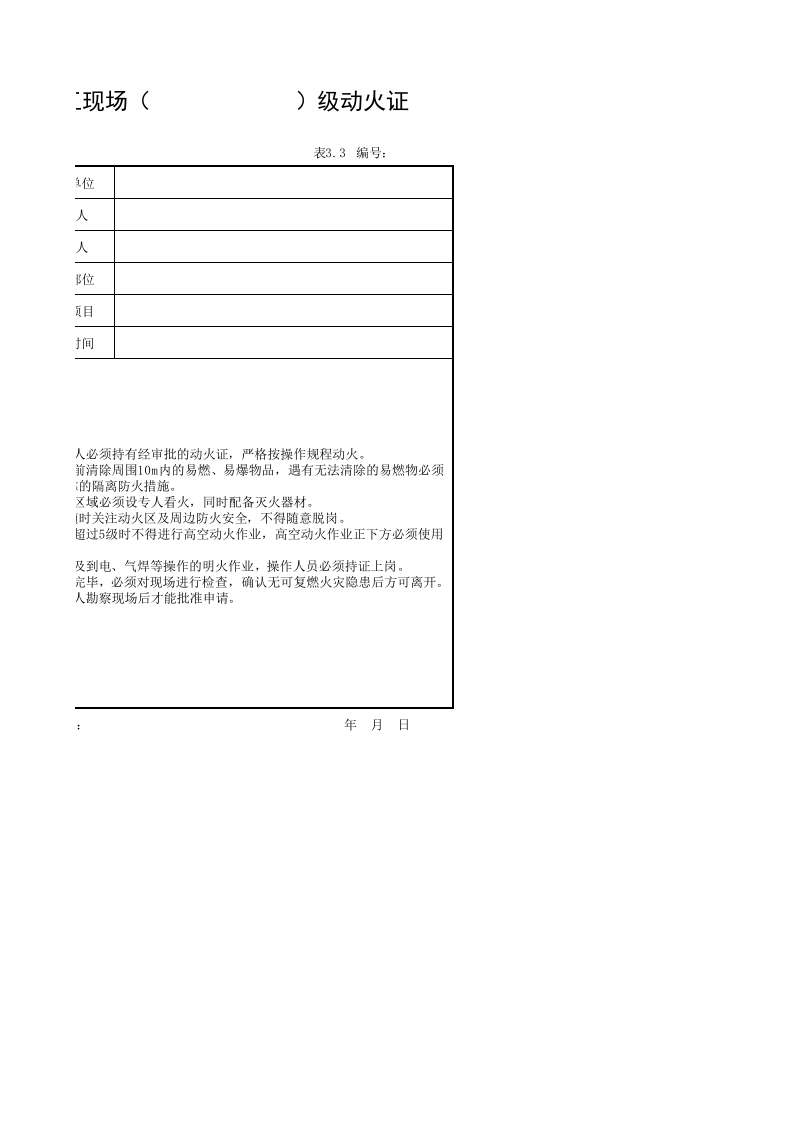 动火证申请.xls 第2页