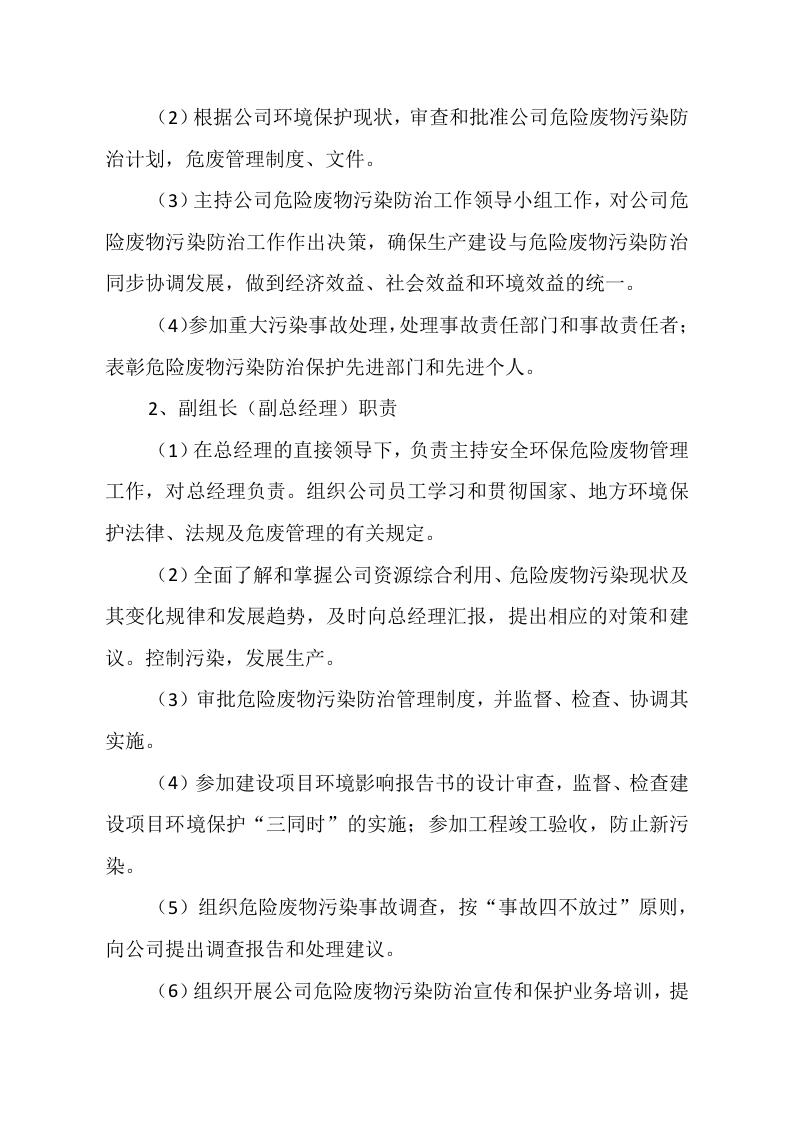 1 危险废物管理责任制.doc 第4页