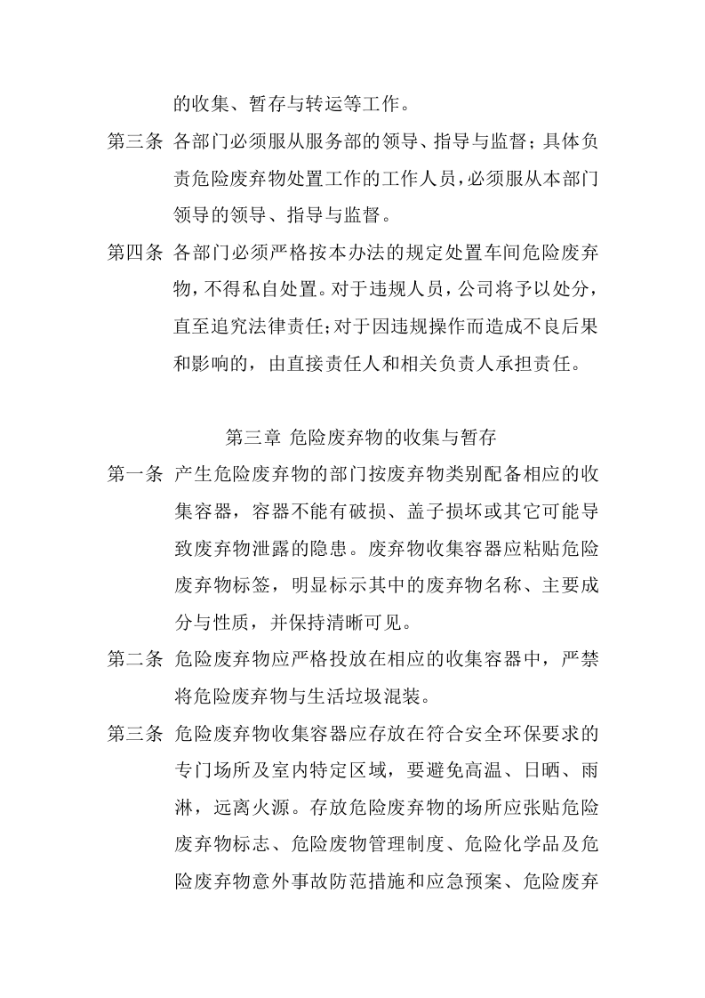 2危险废物管理制度.doc 第3页