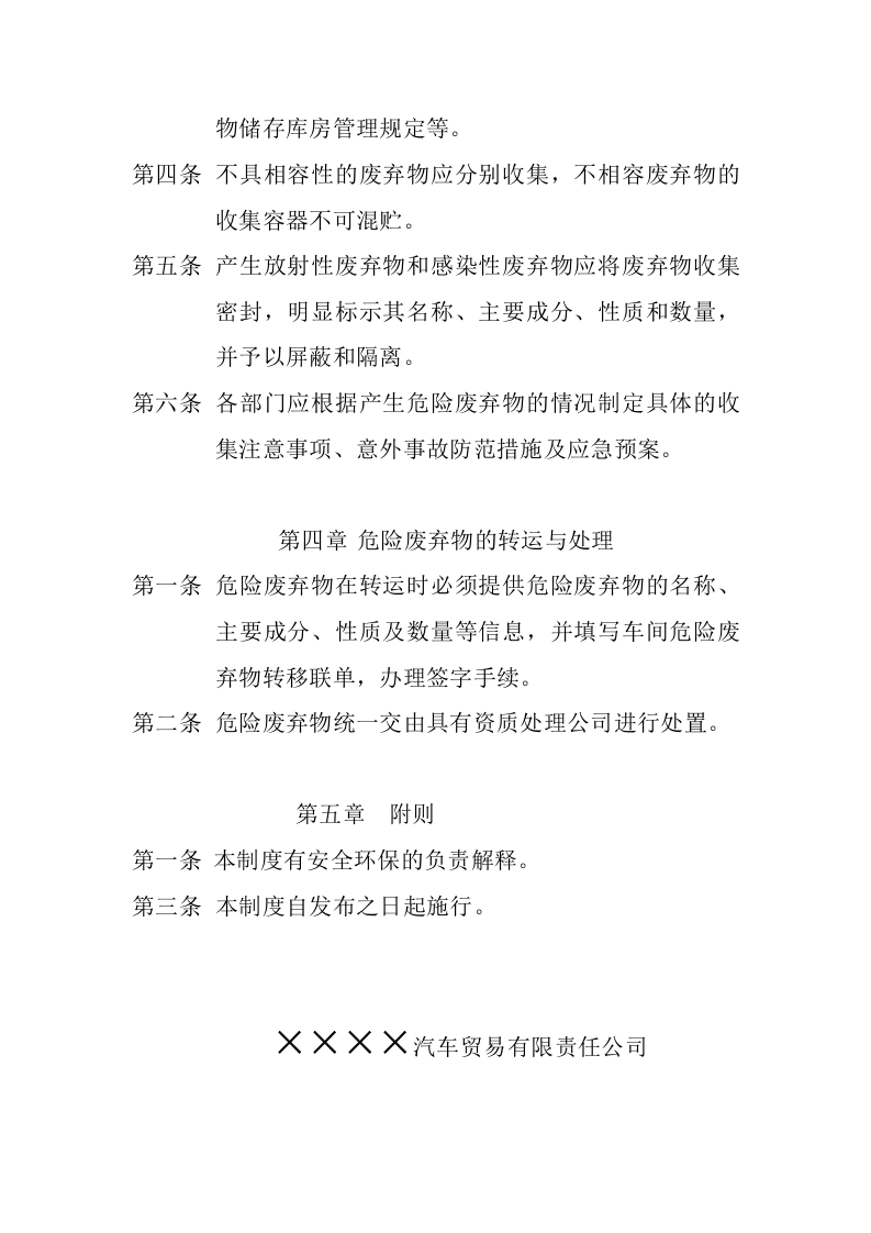 2危险废物管理制度.doc 第4页
