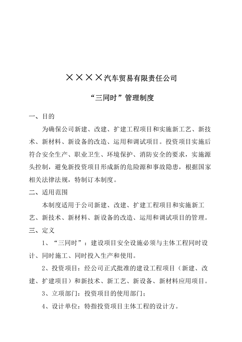 3三同时管理制度.doc 第2页