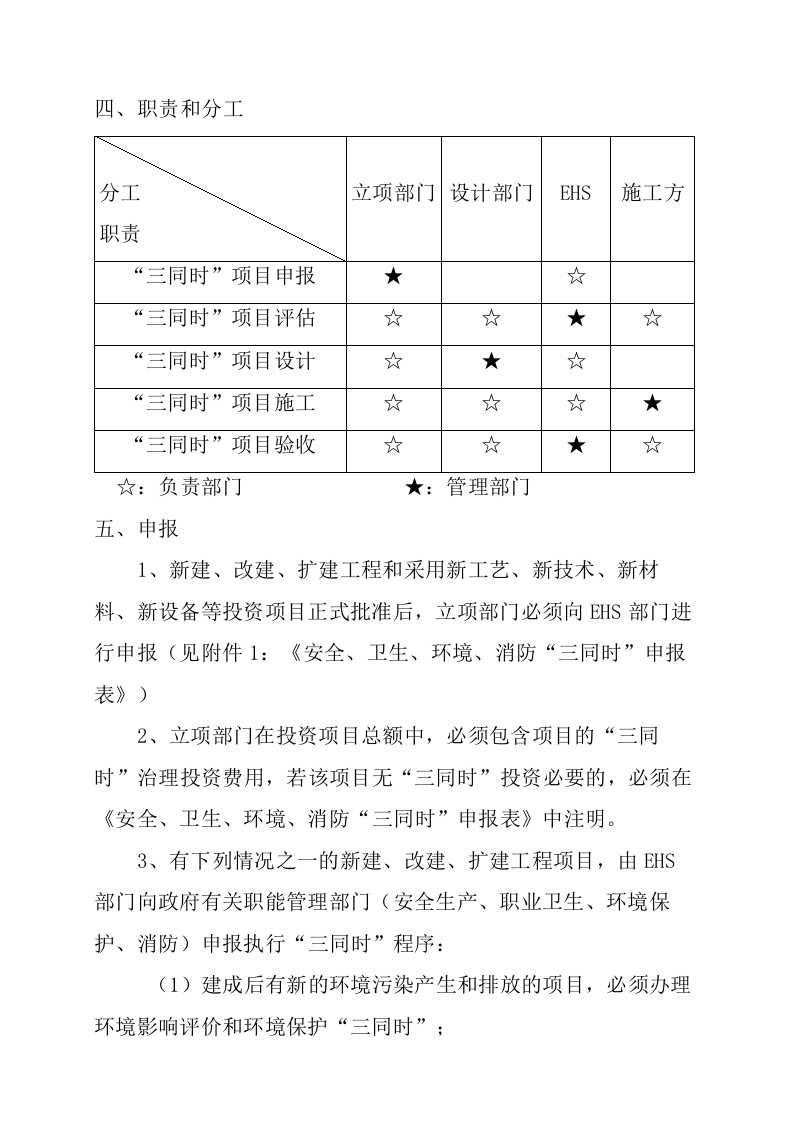 3三同时管理制度.doc 第3页