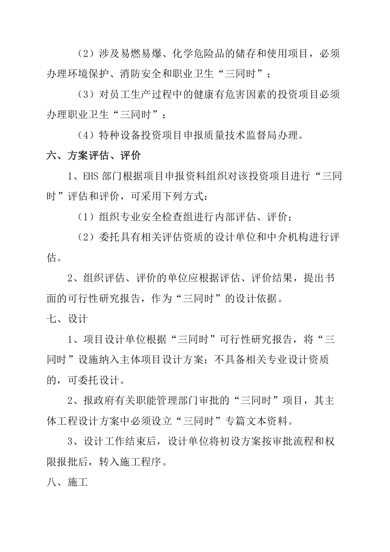 3三同时管理制度.doc 第4页