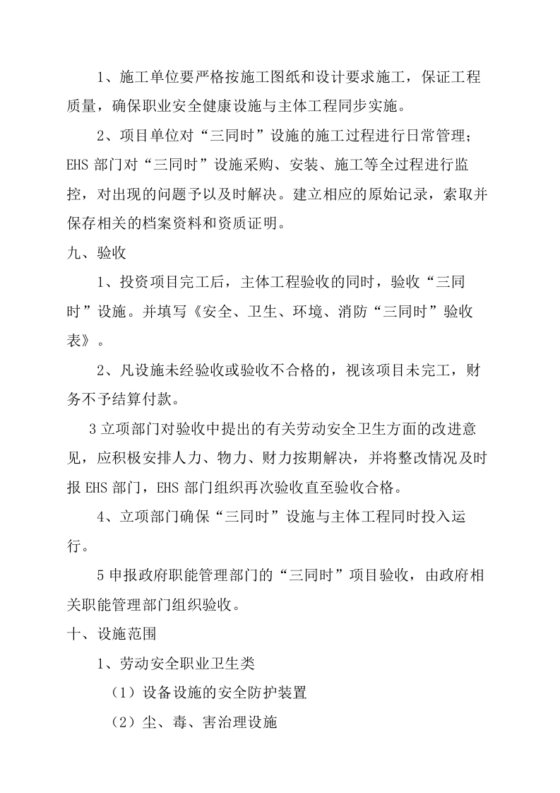 3三同时管理制度.doc 第5页