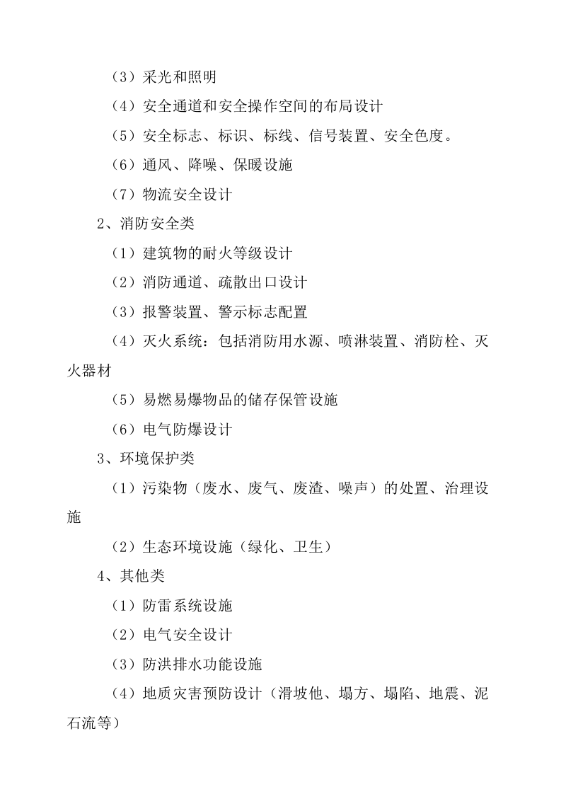 3三同时管理制度.doc 第6页