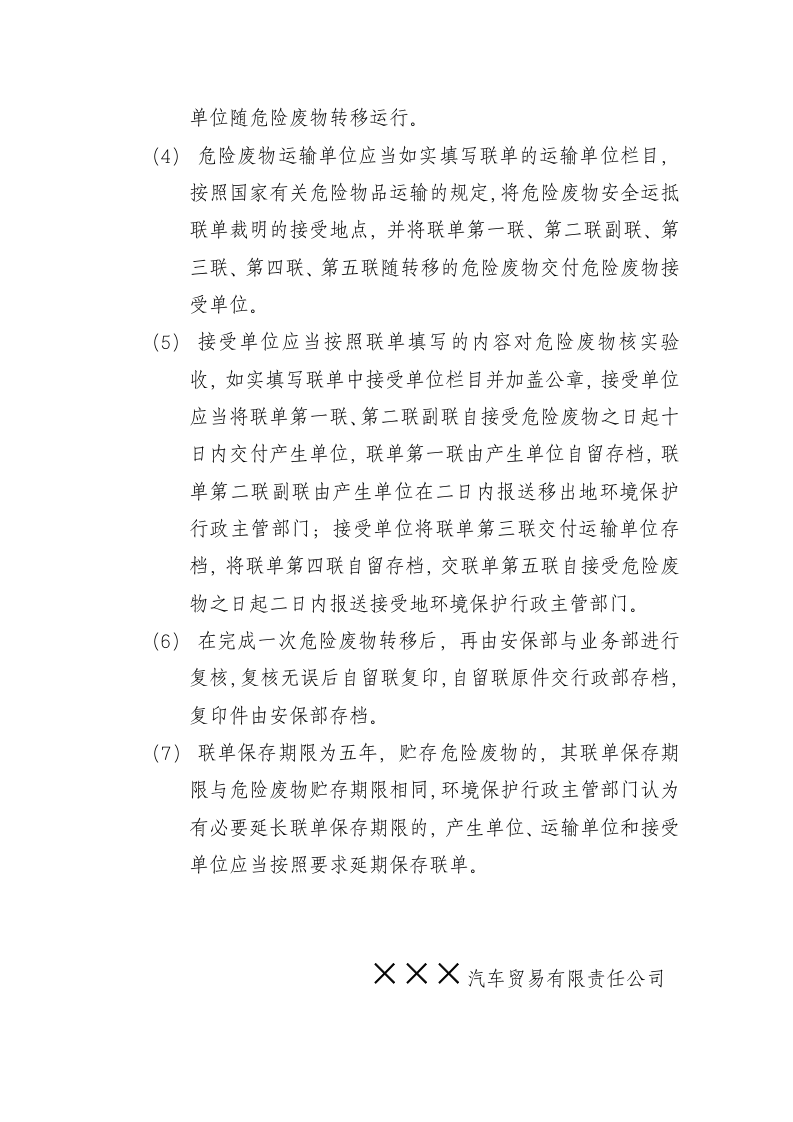 10  2019危险废物转移联单制度.doc 第3页
