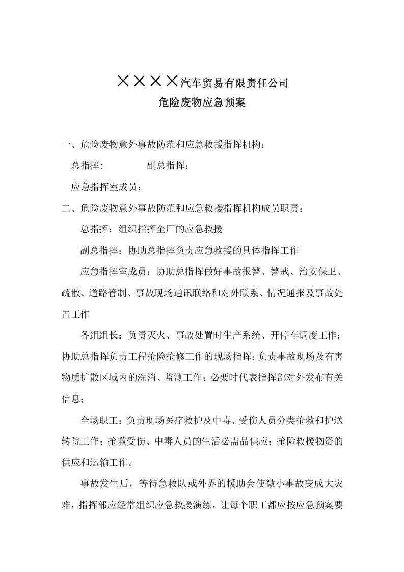 14  2019危险废物应急预案.doc 第2页