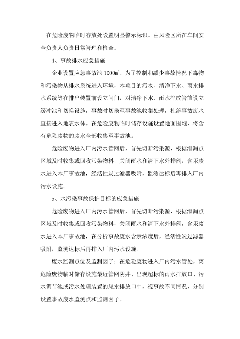 14  2019危险废物应急预案.doc 第4页