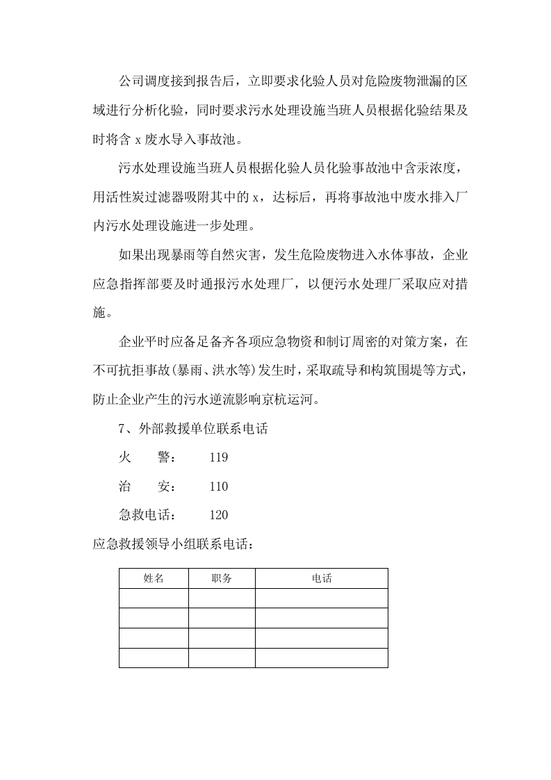 14  2019危险废物应急预案.doc 第6页