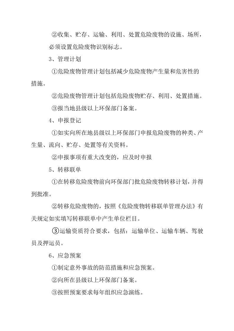 17.3危险废物安全培训记录...docx 第2页