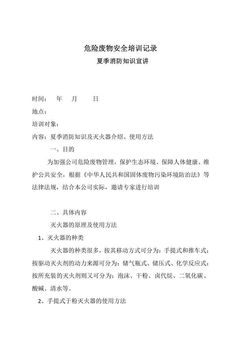 17.3危险废物安全培训记录...docx 第3页