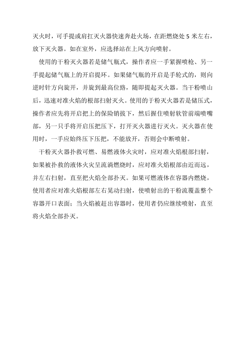 17.3危险废物安全培训记录...docx 第4页