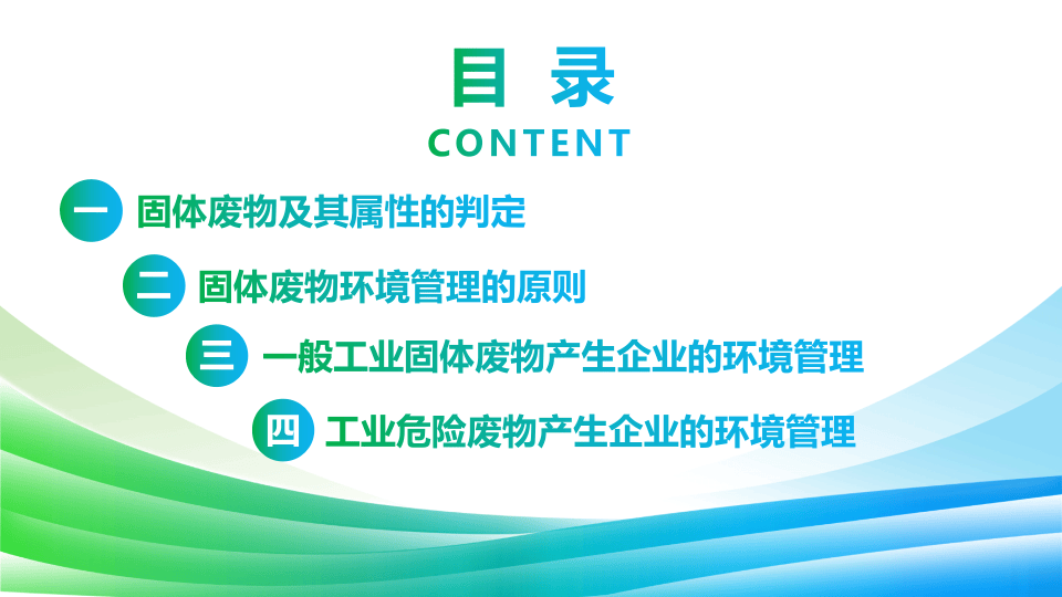 01我国固体废物产生企业环境管理.pptx 第2页