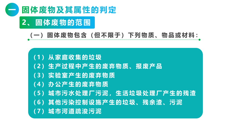 01我国固体废物产生企业环境管理.pptx 第5页