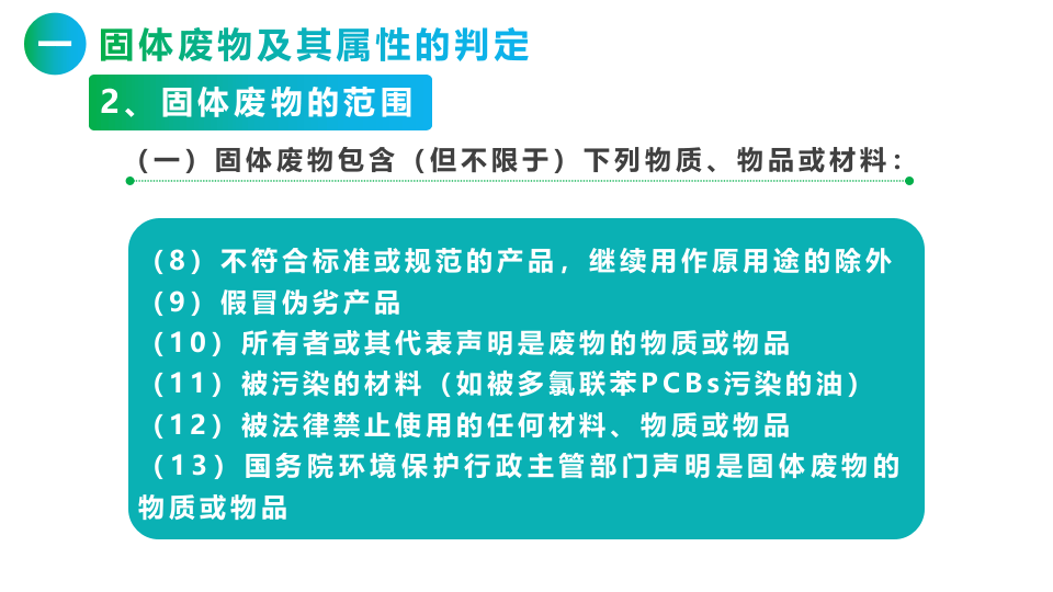 01我国固体废物产生企业环境管理.pptx 第6页