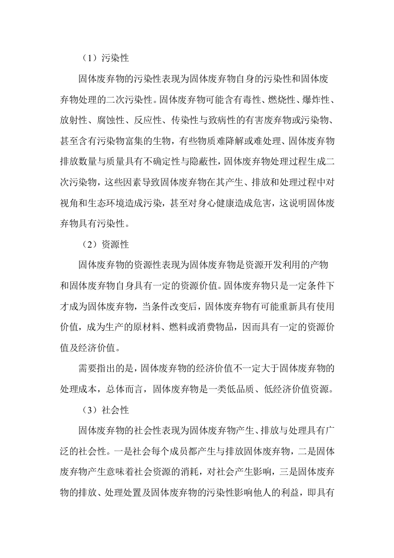 03一般固废处置方案及应急预案.doc 第4页