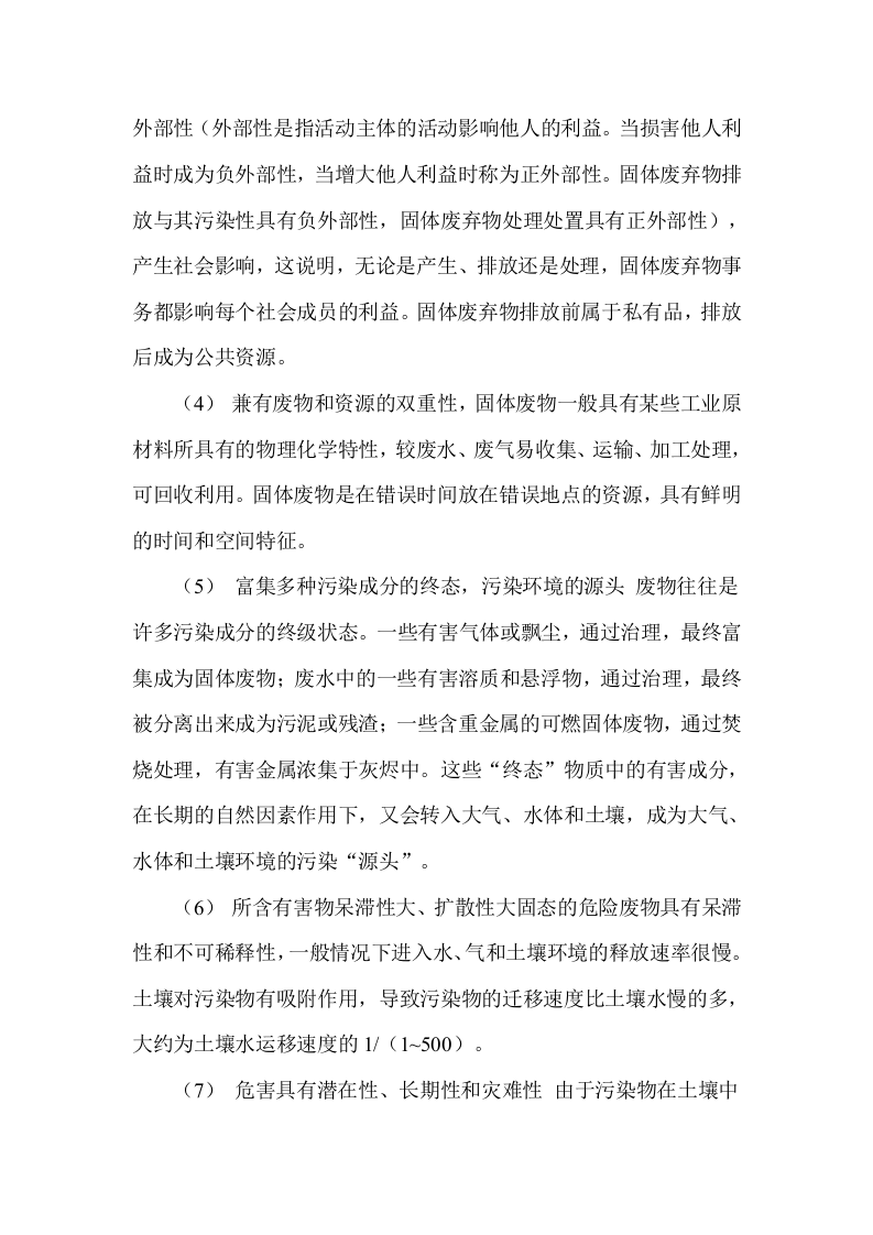 03一般固废处置方案及应急预案.doc 第5页