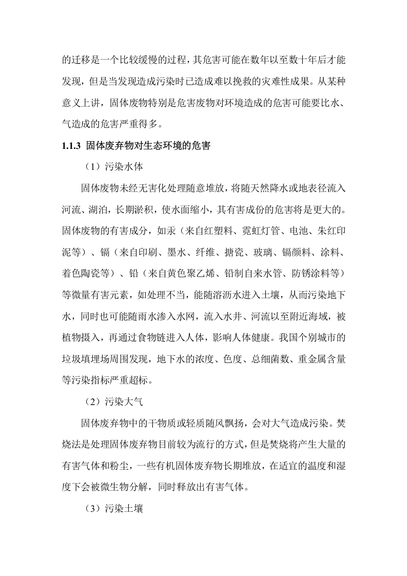 03一般固废处置方案及应急预案.doc 第6页