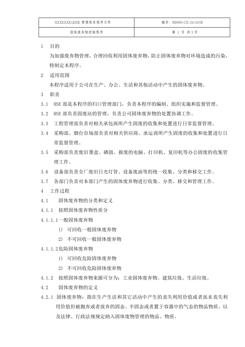 04固体废弃物控制程序.doc 第2页