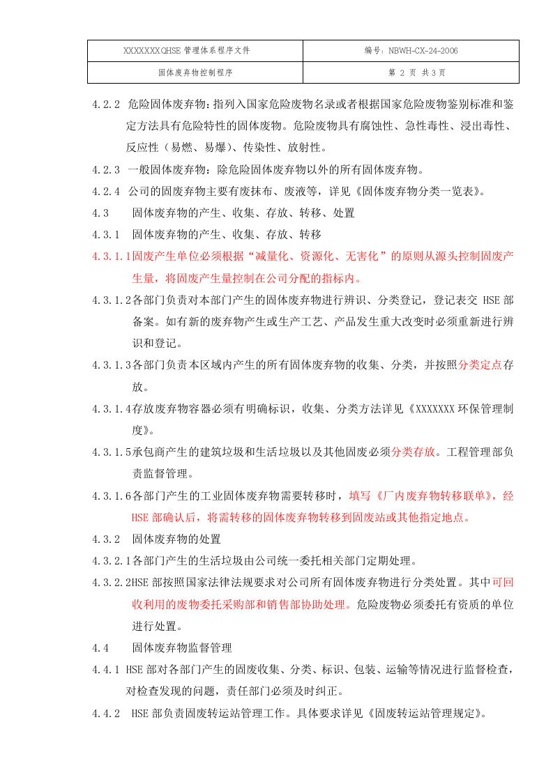 04固体废弃物控制程序.doc 第3页