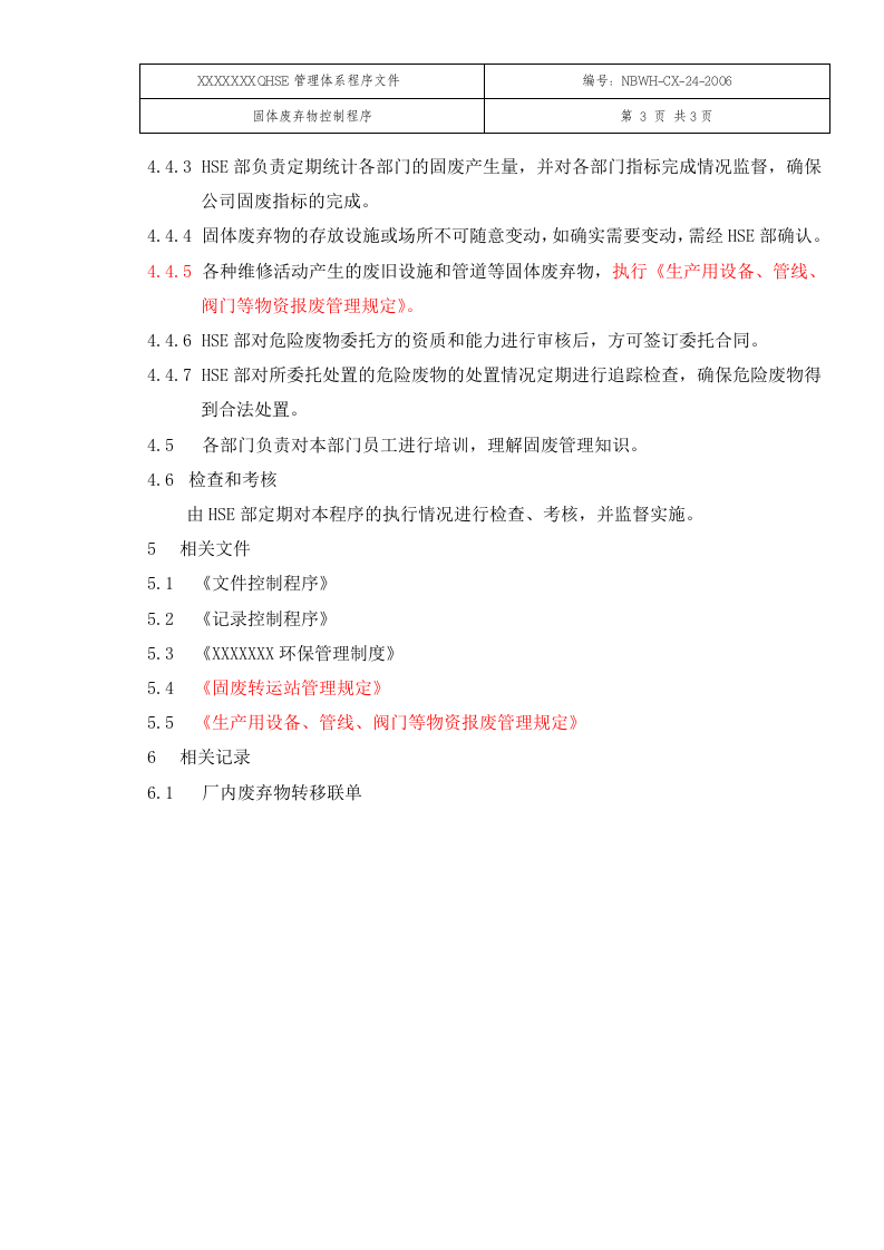 04固体废弃物控制程序.doc 第4页