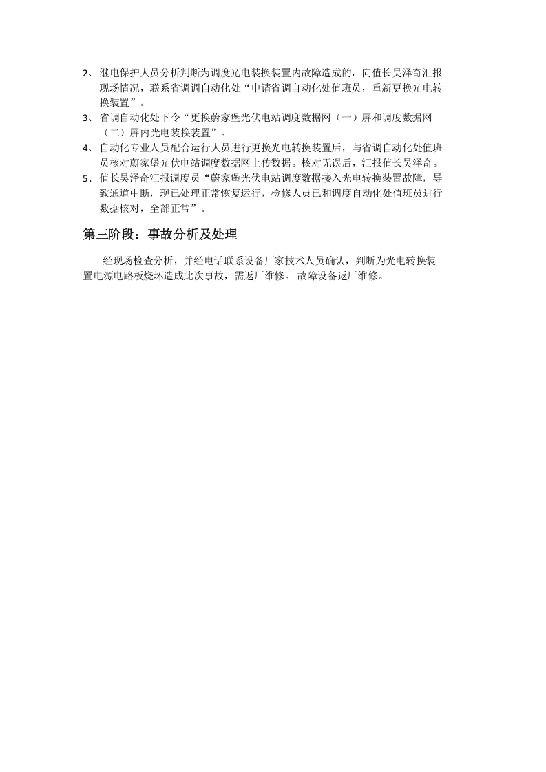-2页  蔚家堡光伏电站二次安防应急预案.docx 第2页
