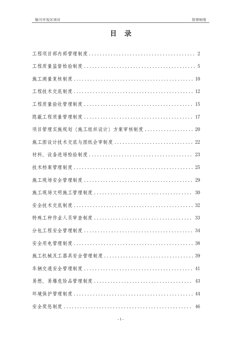 03[银川]光伏电站工程工作管理制度汇编.doc 第3页