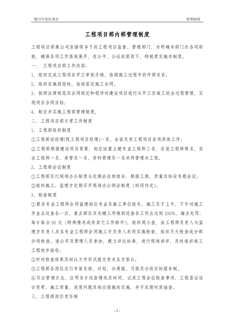 03[银川]光伏电站工程工作管理制度汇编.doc 第4页