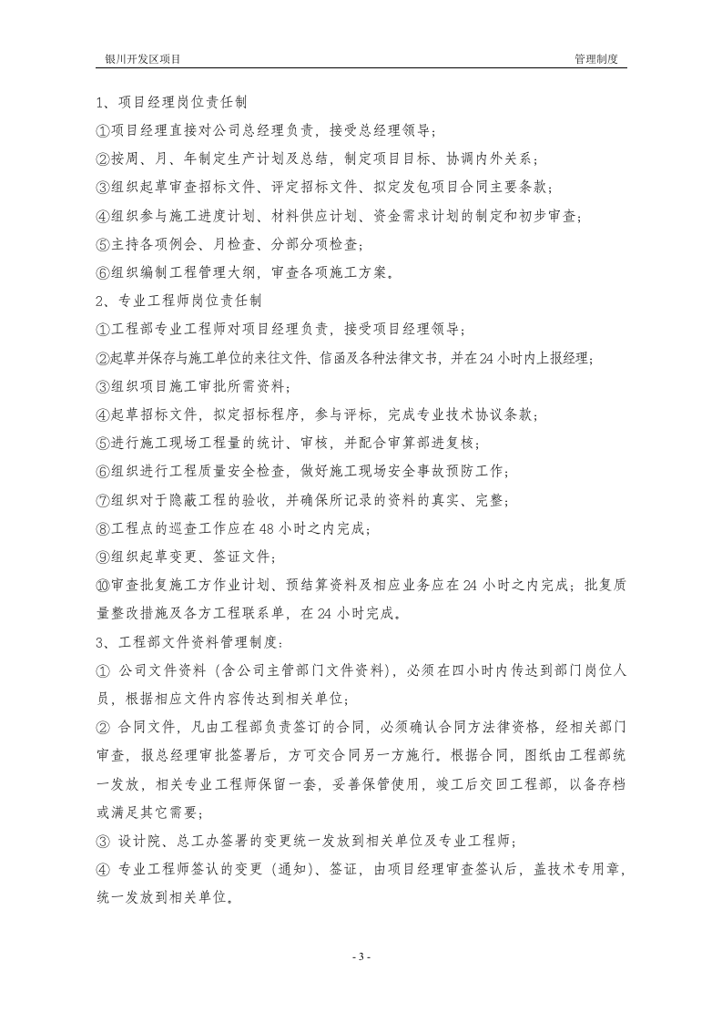 03[银川]光伏电站工程工作管理制度汇编.doc 第5页