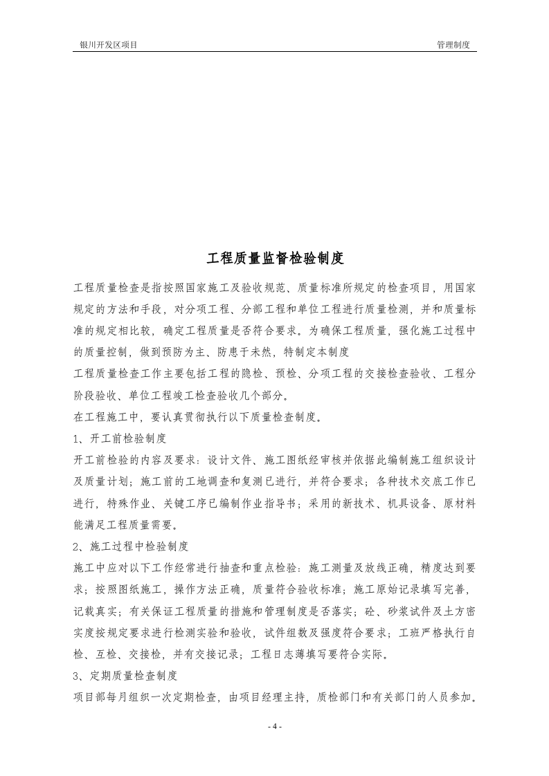 03[银川]光伏电站工程工作管理制度汇编.doc 第6页