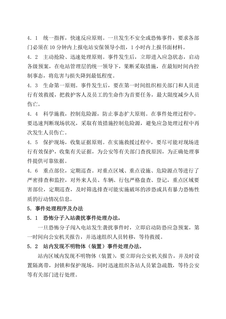 -5页  光伏电站反恐应急预案.doc 第3页