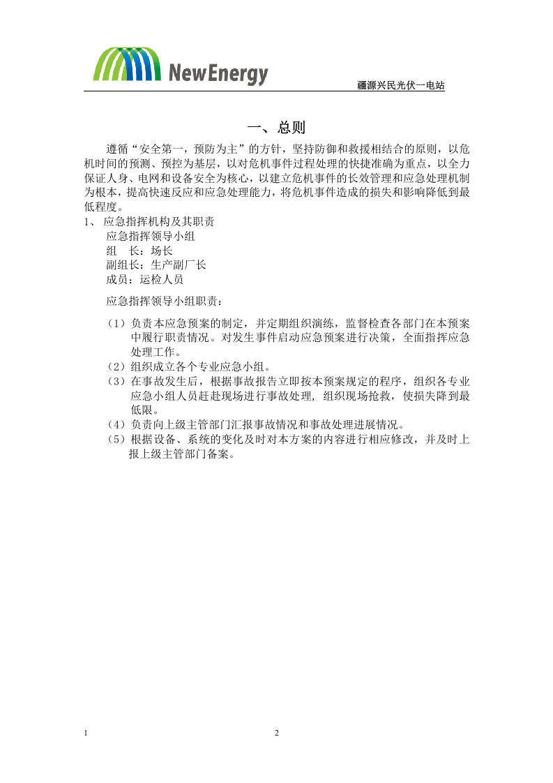 7.22光伏电站应急预案32项(全).doc 第2页