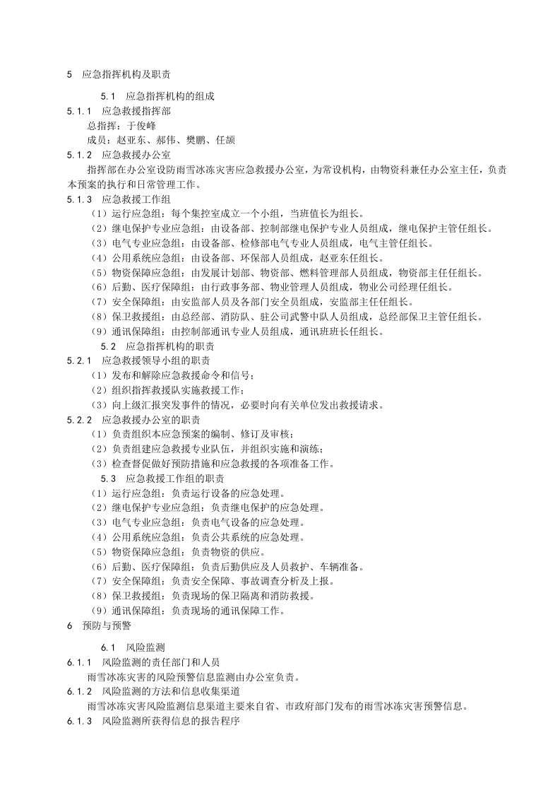 -7页  防雨雪冰冻应急预案.doc 第3页