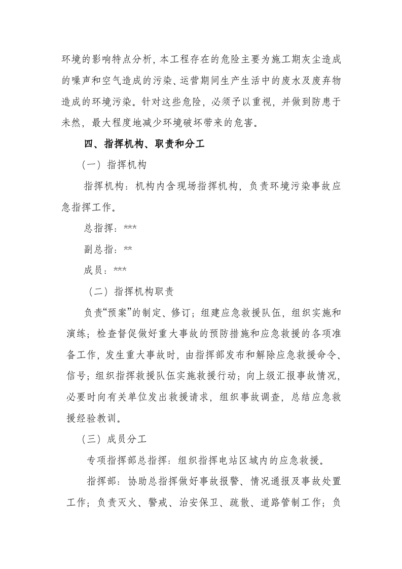 -7页  光伏电站环境风险应急预案.doc 第3页