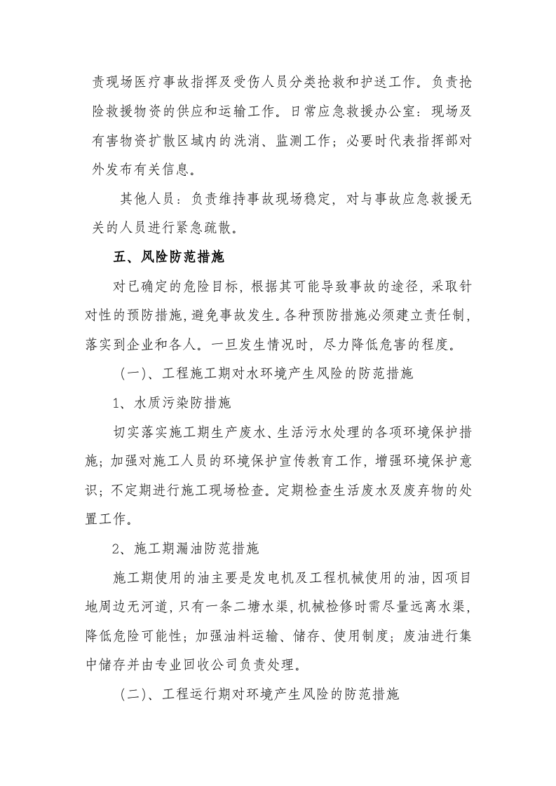 -7页  光伏电站环境风险应急预案.doc 第4页