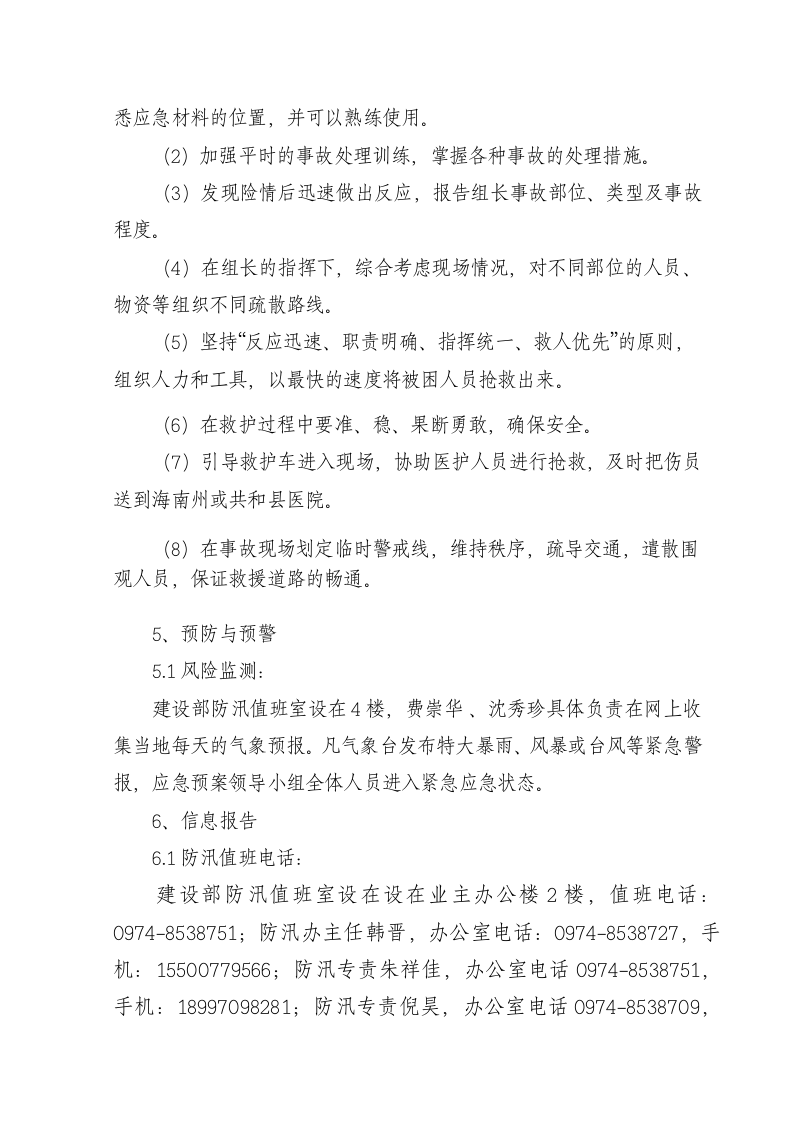 -7页  龙羊峡水光互补320MWp并网光伏发电项目2013年防汛抢险救援应急预案.doc 第4页