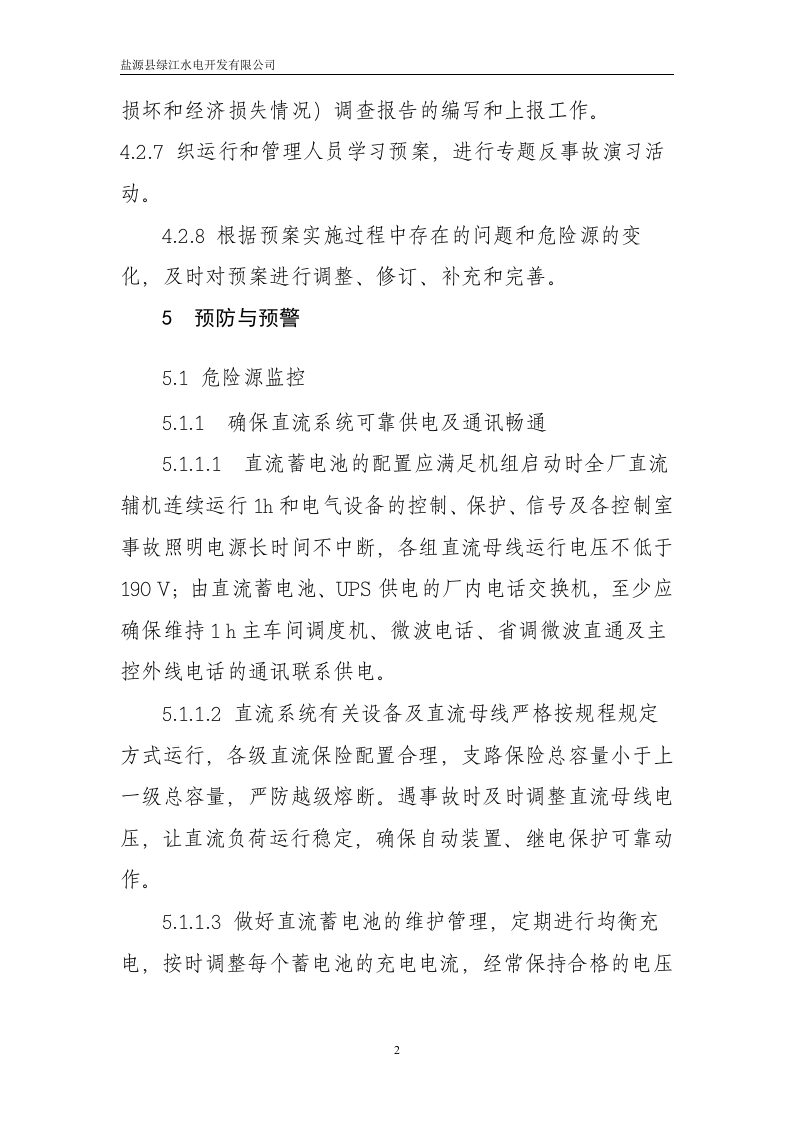 -9页  电站全厂停电事件应急预案.doc 第4页