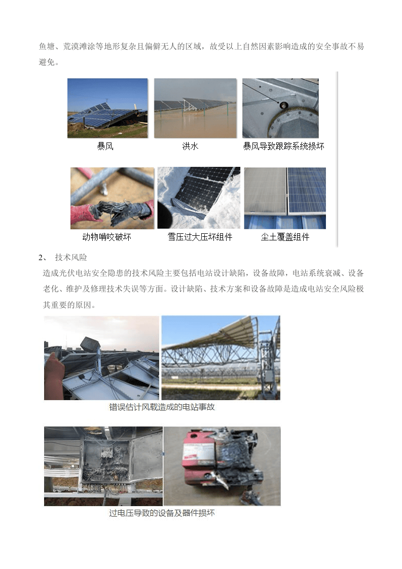 10页  光伏电站安全生产事故应急预案.doc 第2页