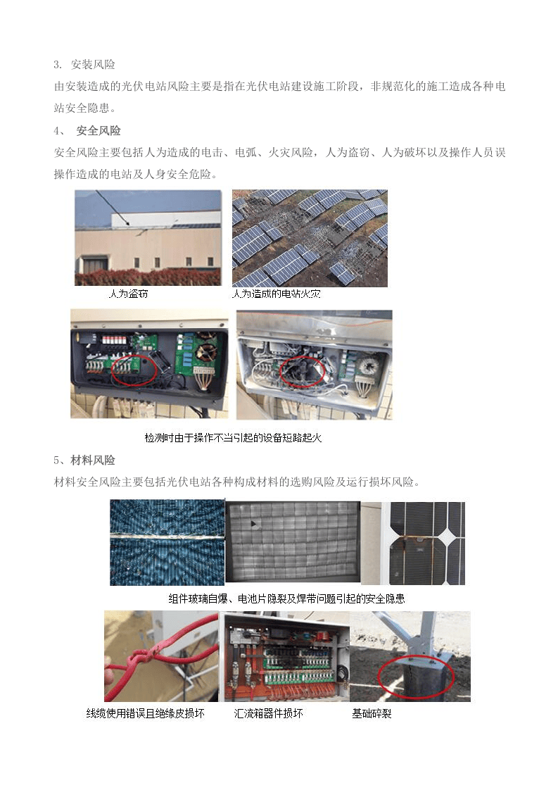 10页  光伏电站安全生产事故应急预案.doc 第3页
