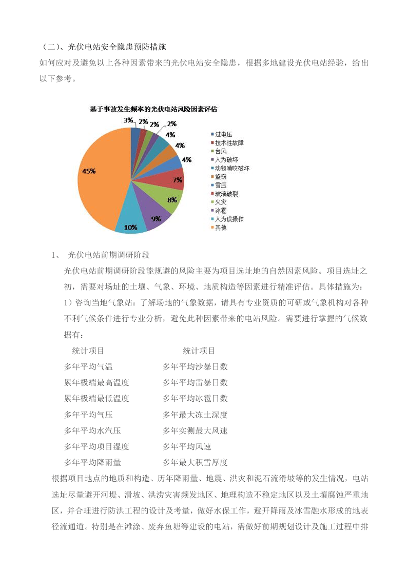 10页  光伏电站安全生产事故应急预案.doc 第4页