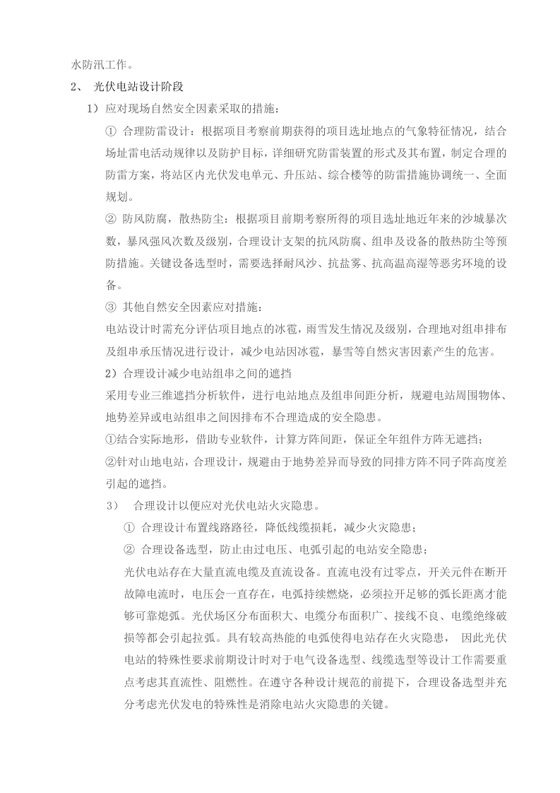 10页  光伏电站安全生产事故应急预案.doc 第5页